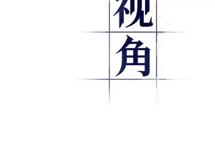 漫画《全知读者视角》027 房主（1）第81张图