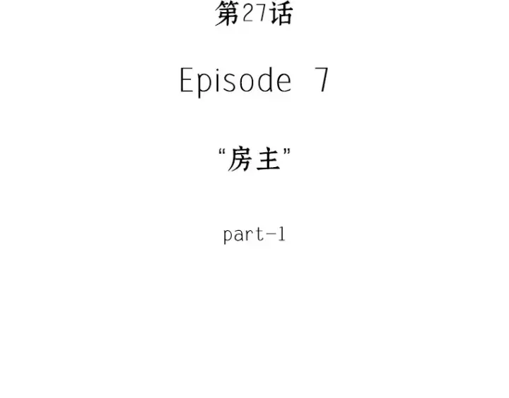 漫画《全知读者视角》027 房主（1）第83张图