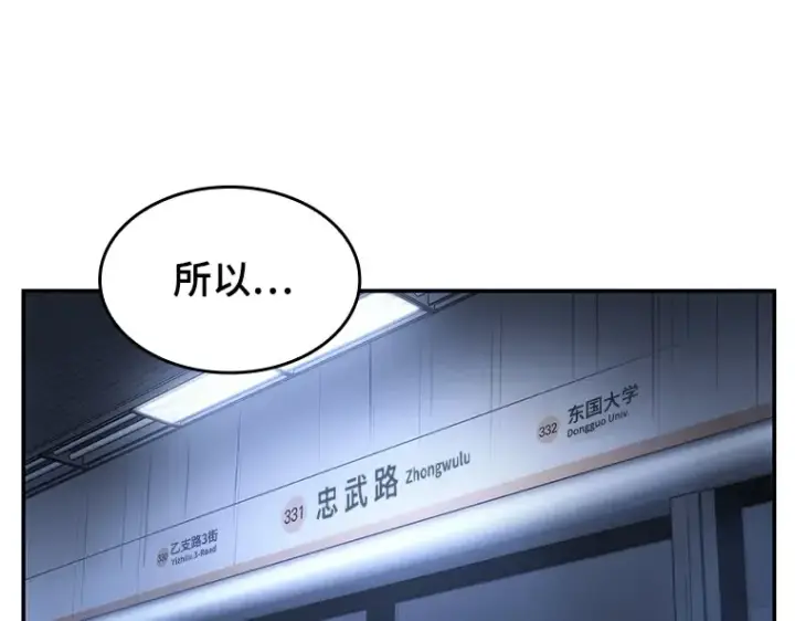 漫画《全知读者视角》027 房主（1）第85张图