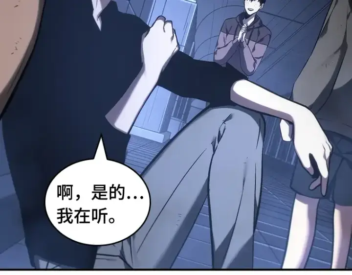 漫画《全知读者视角》027 房主（1）第91张图