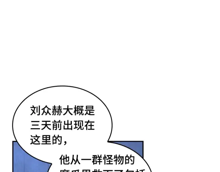 漫画《全知读者视角》027 房主（1）第92张图