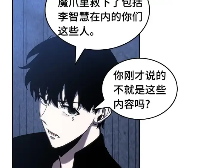 漫画《全知读者视角》027 房主（1）第93张图