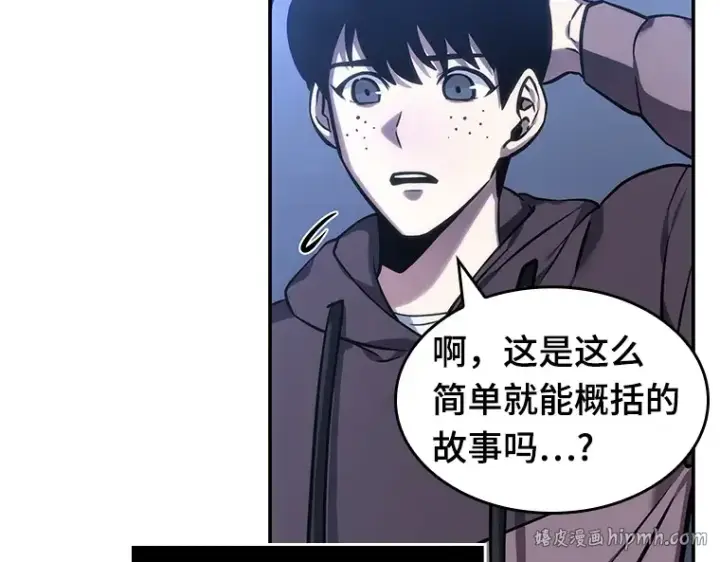 漫画《全知读者视角》027 房主（1）第96张图