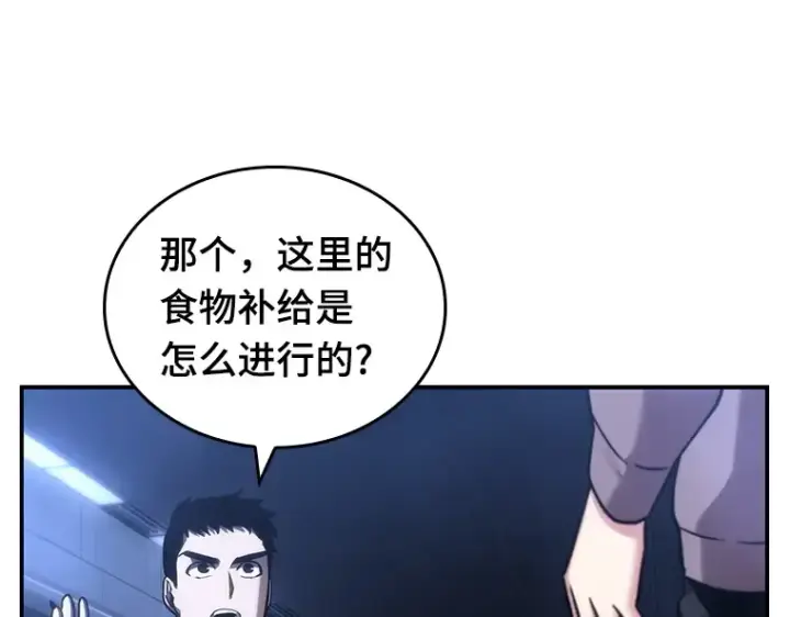 漫画《全知读者视角》027 房主（1）第98张图