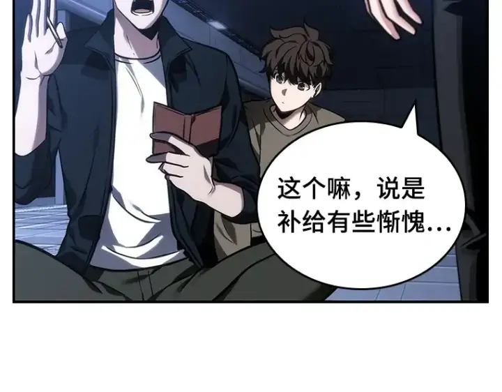 漫画《全知读者视角》027 房主（1）第99张图