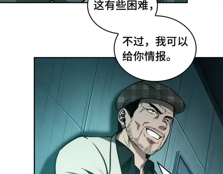 漫画《全知读者视角》028 房主（2）第102张图