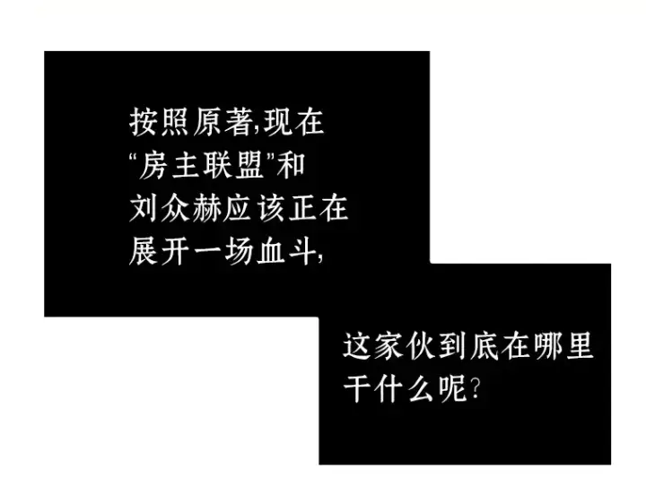 漫画《全知读者视角》028 房主（2）第109张图