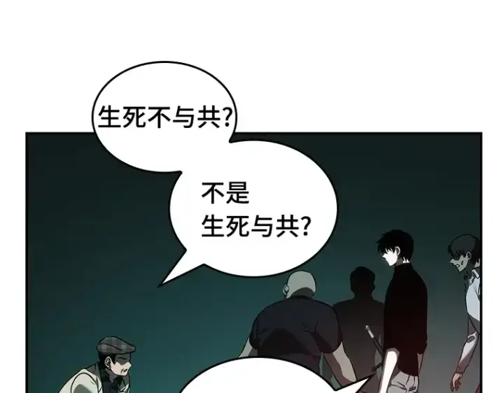 漫画《全知读者视角》028 房主（2）第117张图