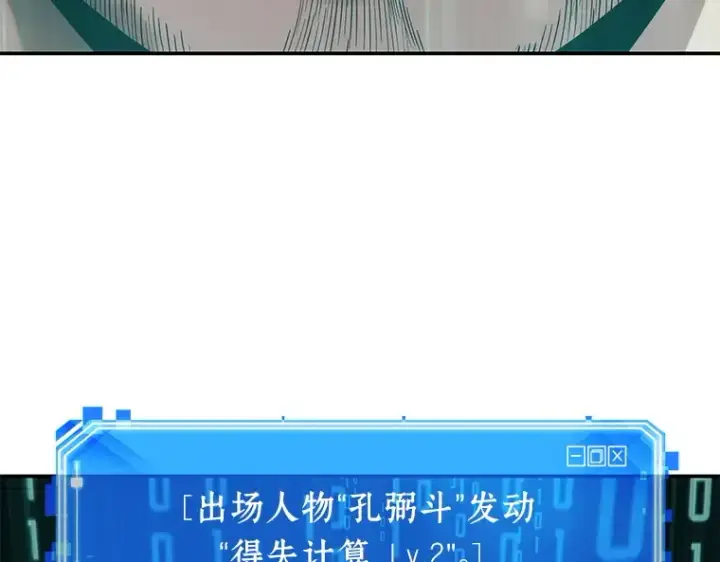 漫画《全知读者视角》028 房主（2）第121张图