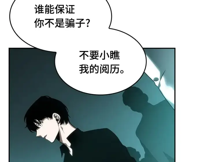 漫画《全知读者视角》028 房主（2）第125张图