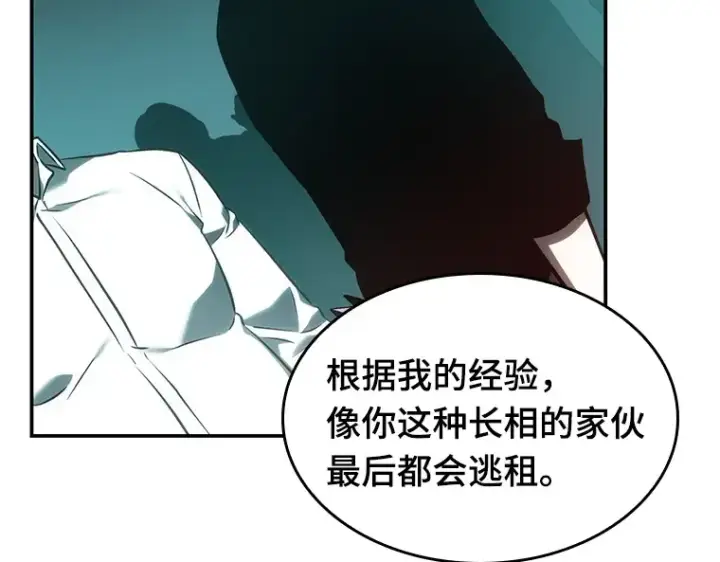 漫画《全知读者视角》028 房主（2）第126张图