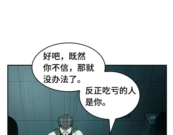 漫画《全知读者视角》028 房主（2）第129张图