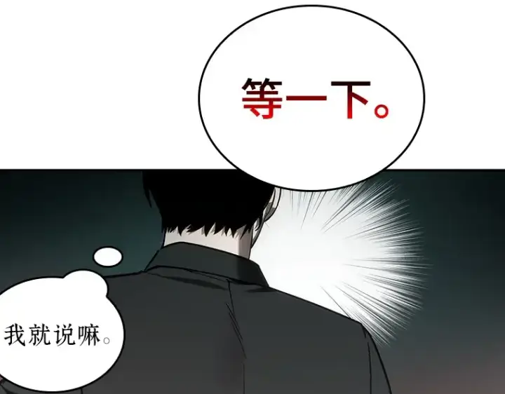 漫画《全知读者视角》028 房主（2）第132张图