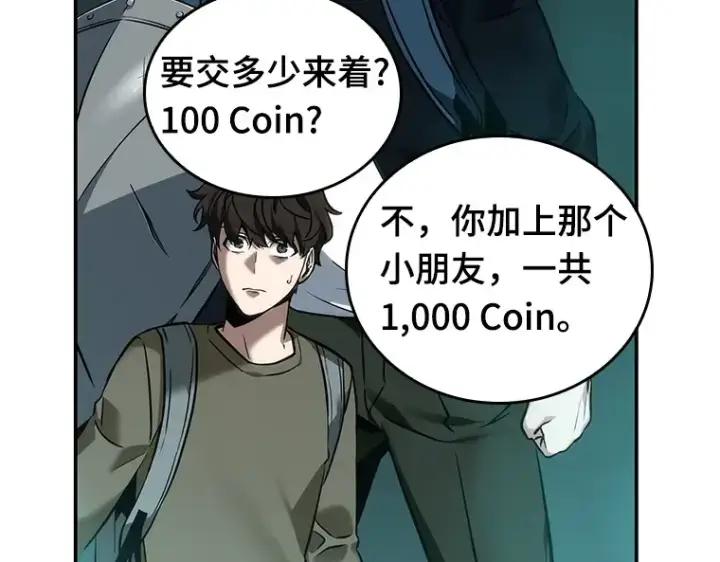 漫画《全知读者视角》028 房主（2）第139张图
