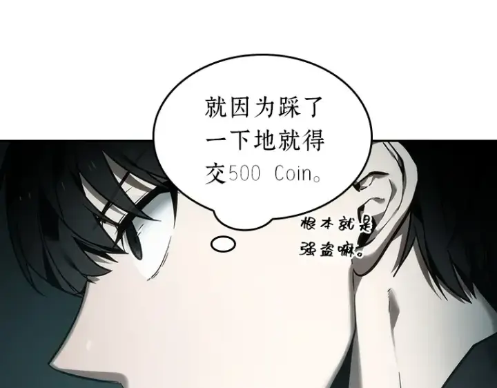 漫画《全知读者视角》028 房主（2）第14张图