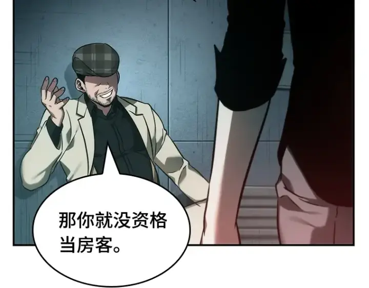 漫画《全知读者视角》028 房主（2）第143张图