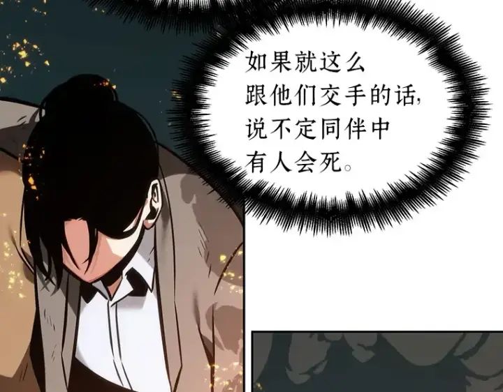 漫画《全知读者视角》028 房主（2）第165张图