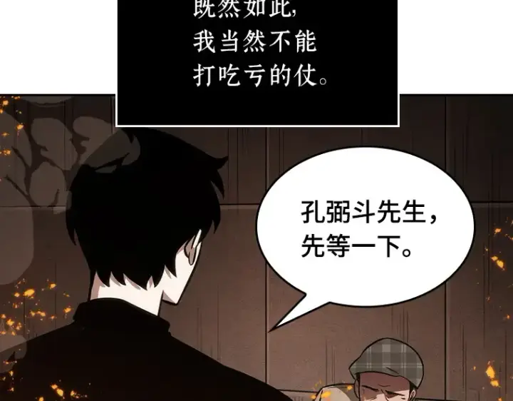 漫画《全知读者视角》028 房主（2）第170张图