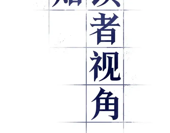 漫画《全知读者视角》028 房主（2）第21张图