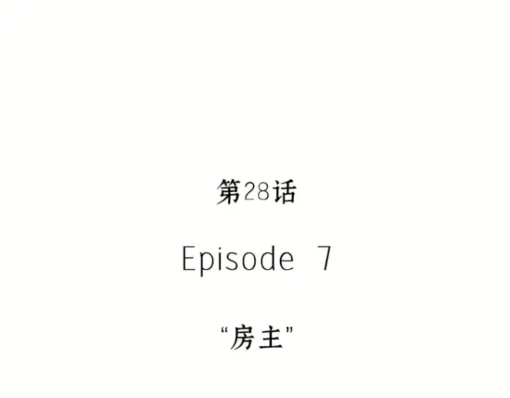 漫画《全知读者视角》028 房主（2）第23张图