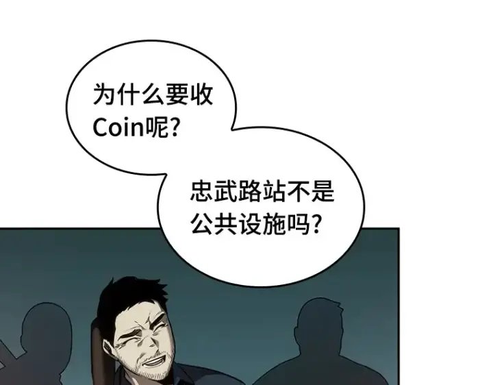 漫画《全知读者视角》028 房主（2）第35张图