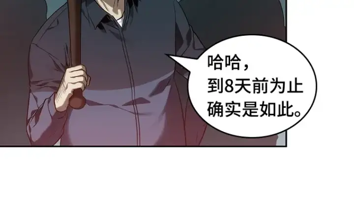漫画《全知读者视角》028 房主（2）第36张图