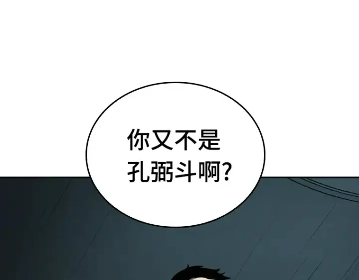 漫画《全知读者视角》028 房主（2）第42张图