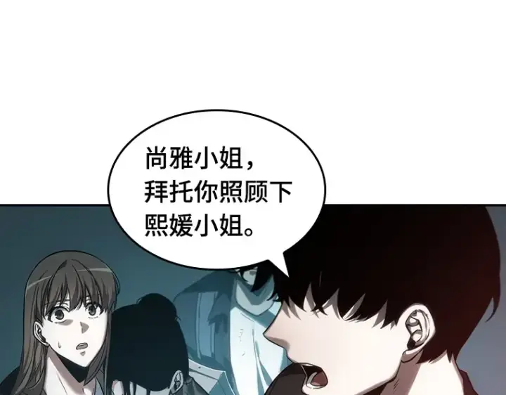 漫画《全知读者视角》028 房主（2）第6张图