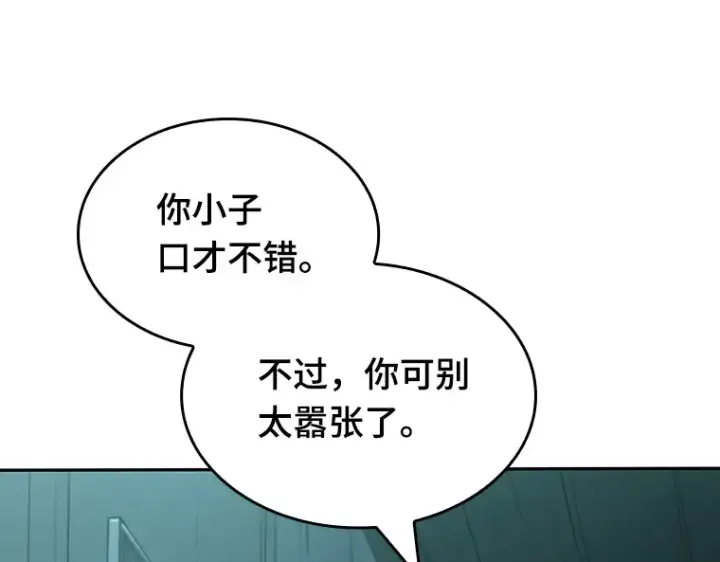 漫画《全知读者视角》028 房主（2）第74张图
