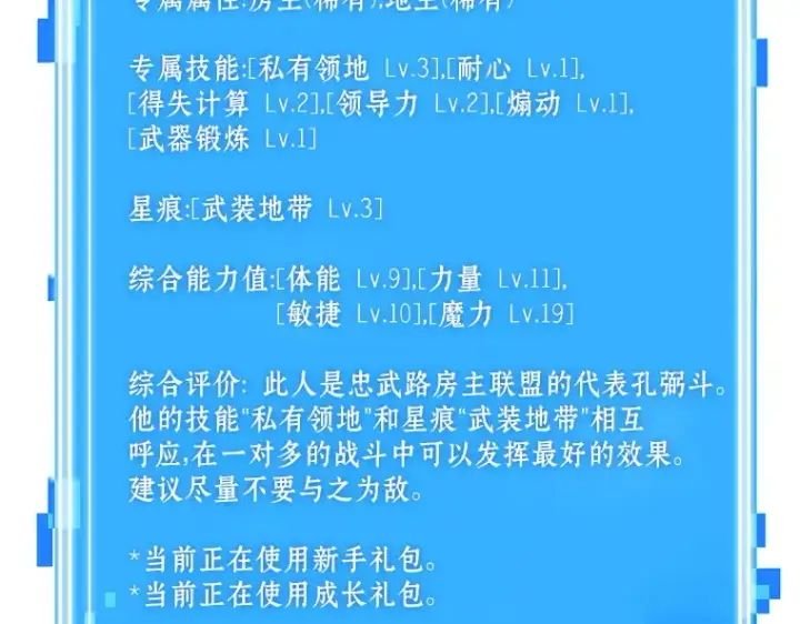 漫画《全知读者视角》028 房主（2）第77张图