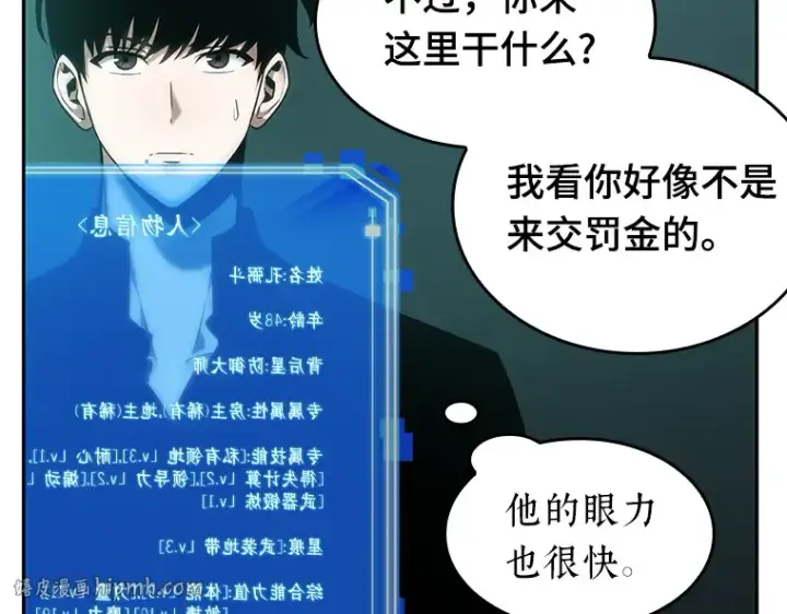 漫画《全知读者视角》028 房主（2）第80张图