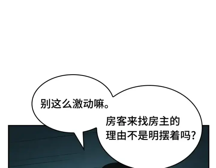 漫画《全知读者视角》028 房主（2）第94张图