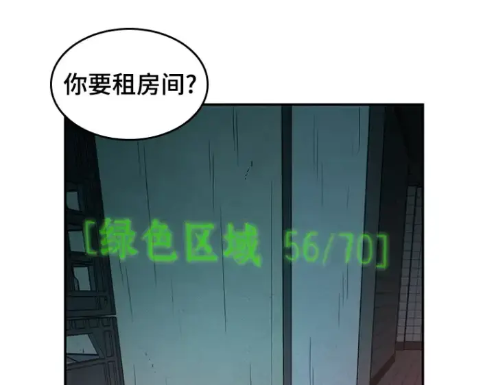 漫画《全知读者视角》028 房主（2）第97张图