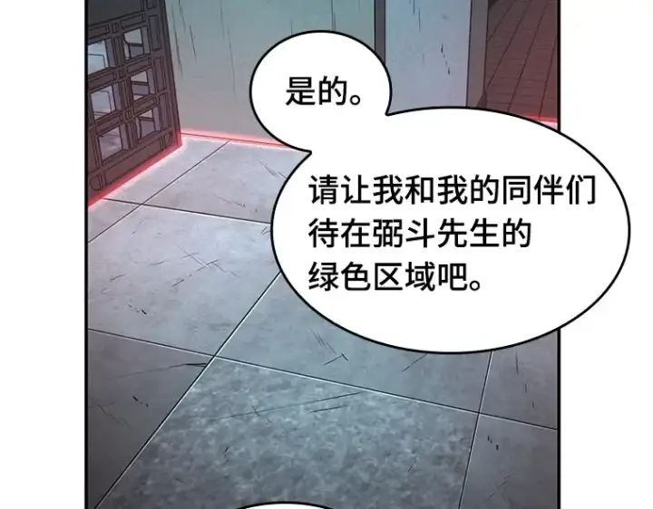 漫画《全知读者视角》028 房主（2）第98张图