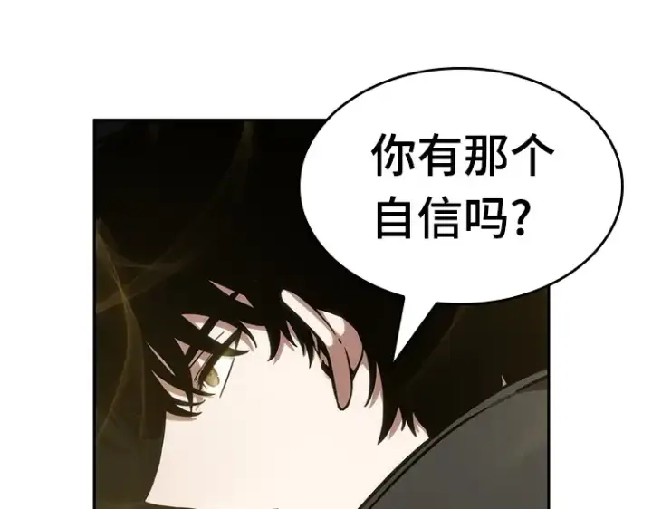 漫画《全知读者视角》029 房主（3）第105张图