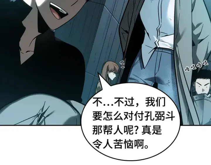 漫画《全知读者视角》029 房主（3）第129张图