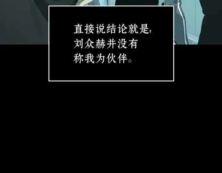 漫画《全知读者视角》029 房主（3）第13张图