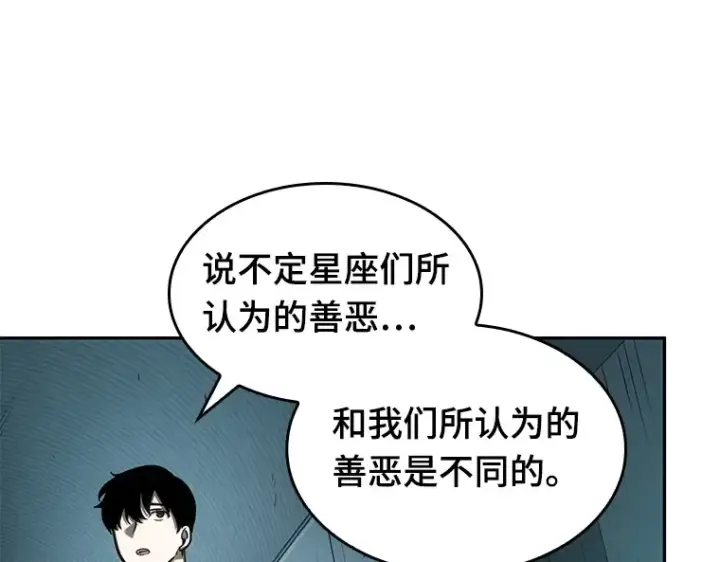 漫画《全知读者视角》029 房主（3）第154张图