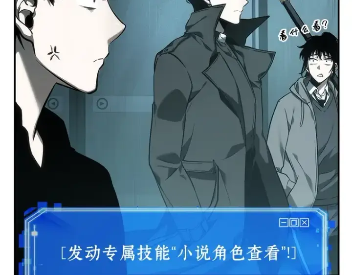 漫画《全知读者视角》029 房主（3）第21张图