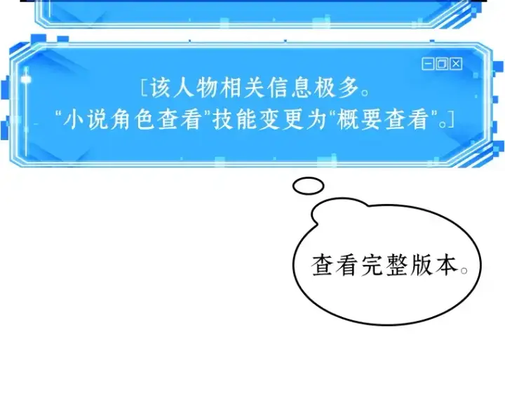 漫画《全知读者视角》029 房主（3）第22张图