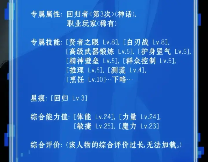 漫画《全知读者视角》029 房主（3）第26张图