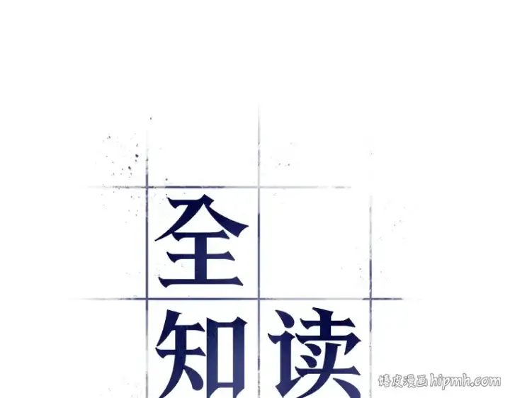 漫画《全知读者视角》029 房主（3）第40张图