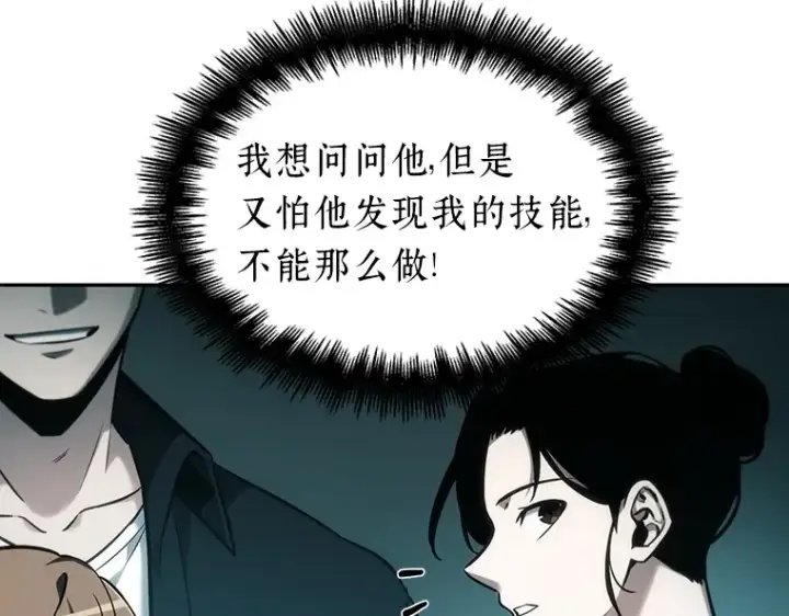 漫画《全知读者视角》029 房主（3）第66张图