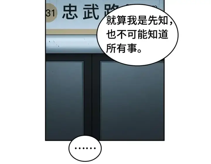 漫画《全知读者视角》029 房主（3）第77张图