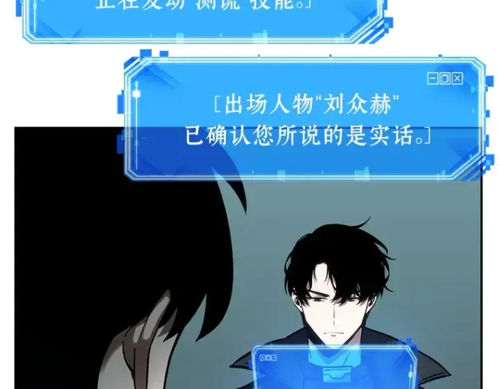 漫画《全知读者视角》029 房主（3）第79张图
