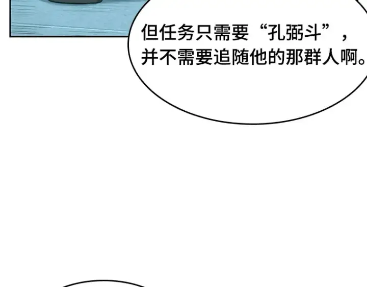 漫画《全知读者视角》029 房主（3）第87张图