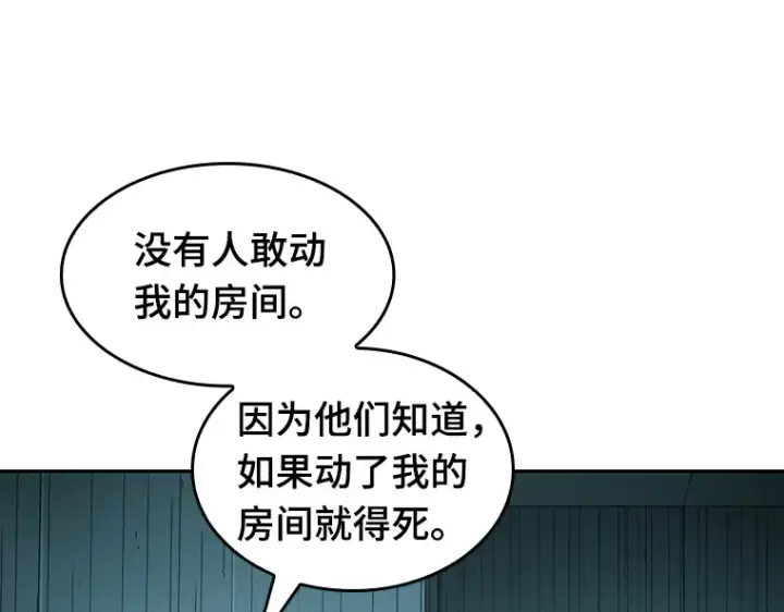 漫画《全知读者视角》030 房主（4）第100张图