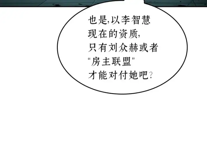 漫画《全知读者视角》030 房主（4）第102张图