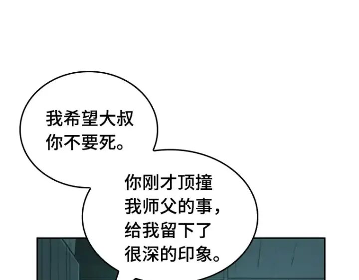 漫画《全知读者视角》030 房主（4）第103张图