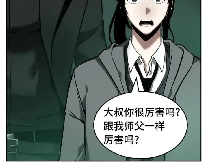 漫画《全知读者视角》030 房主（4）第108张图